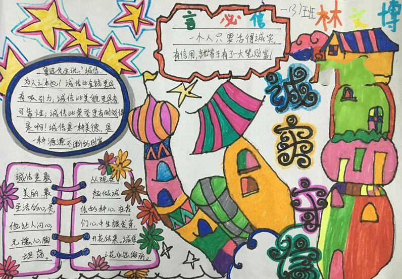 诚实守信手抄报简单漂亮11