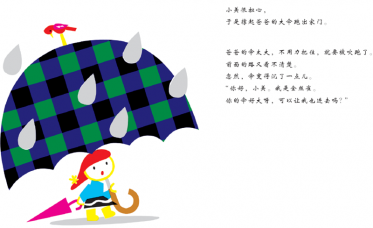 我的家很大很大很大绘本2