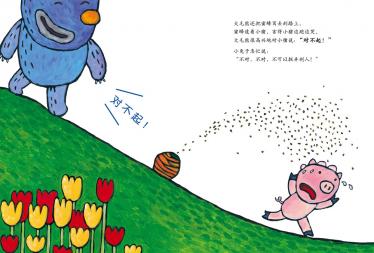 不对不对绘本3