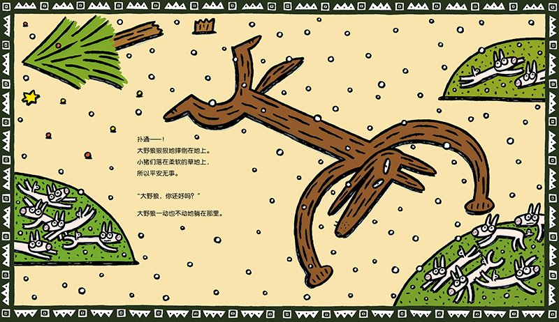 圣诞快乐大野狼绘本5