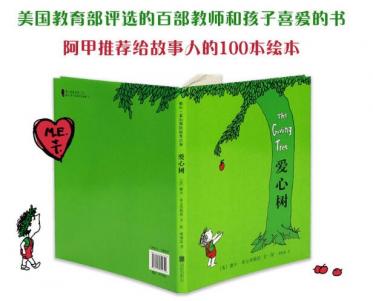 爱心树2 爱心树2