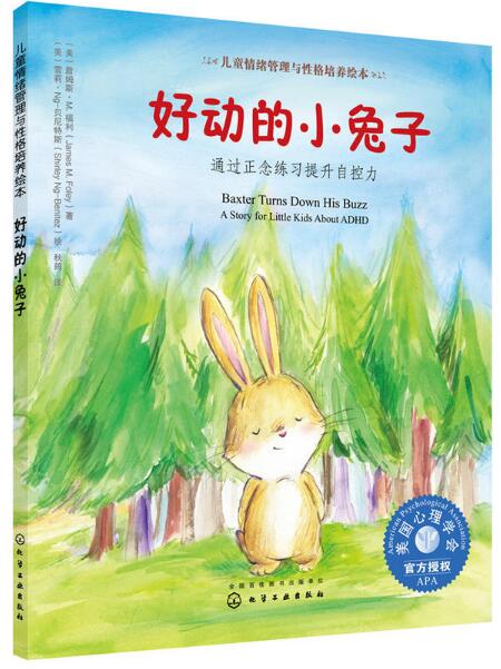 好动的小兔子绘本