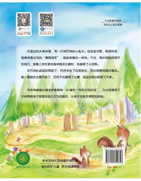 好动的小兔子绘本