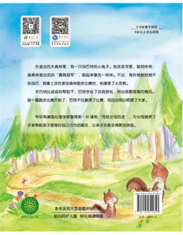 好动的小兔子绘本