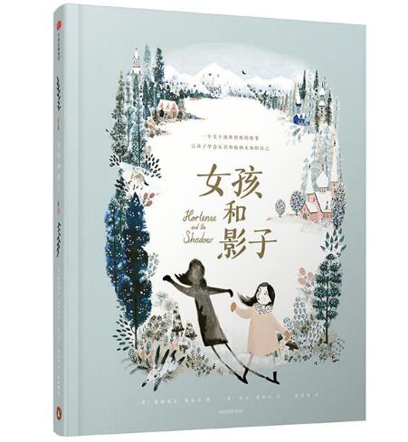 女孩和影子绘本