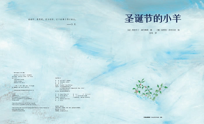 圣诞节的小羊绘本6