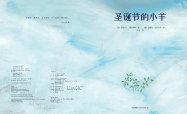 圣诞节的小羊绘本6