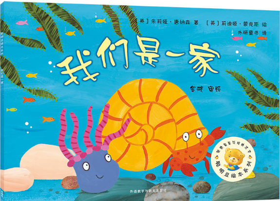 我们是一家绘本