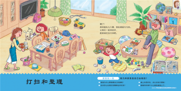 来帮忙喽！家务小帮手绘本2