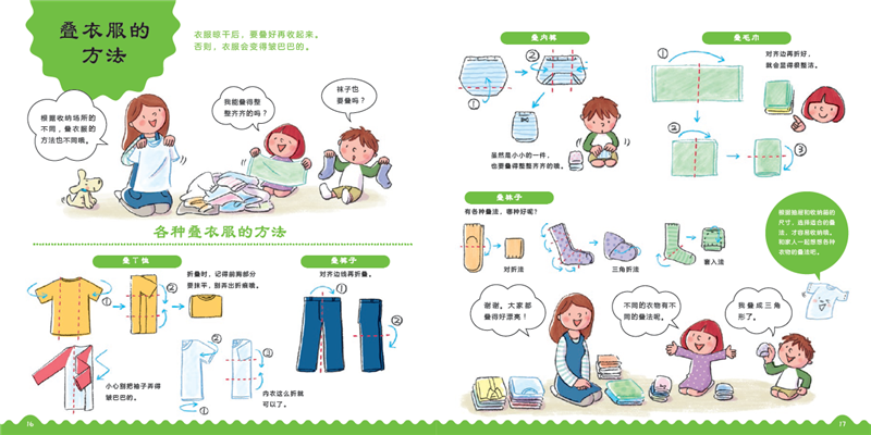 来帮忙喽！家务小帮手绘本4