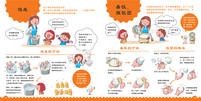 来帮忙喽！家务小帮手绘本5