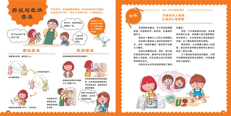 来帮忙喽！家务小帮手绘本6