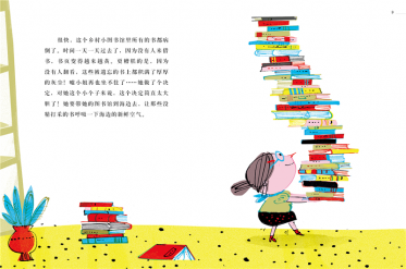 图书馆去旅行绘本2