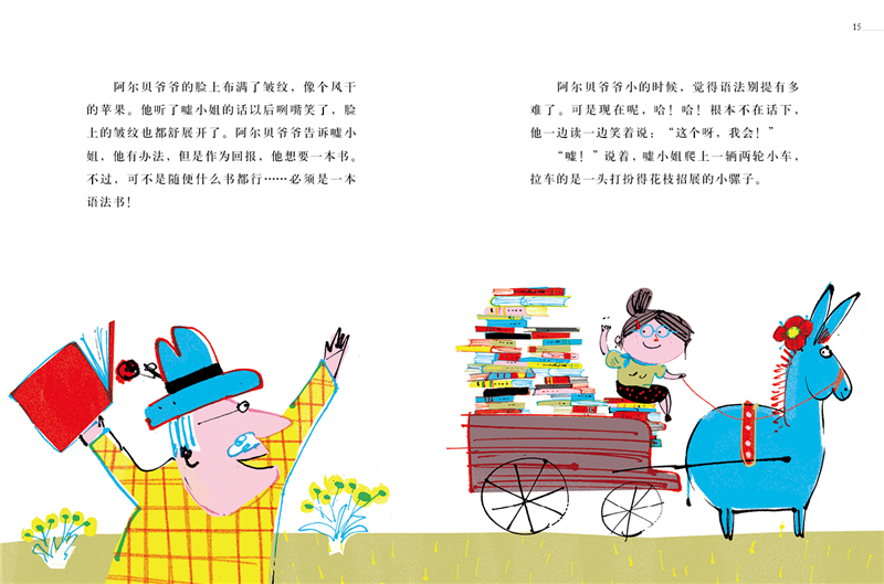 图书馆去旅行绘本3