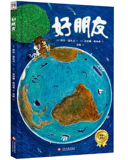 好朋友绘本