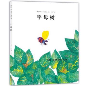 字母树绘本