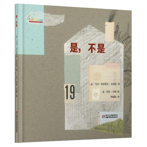 是，不是绘本