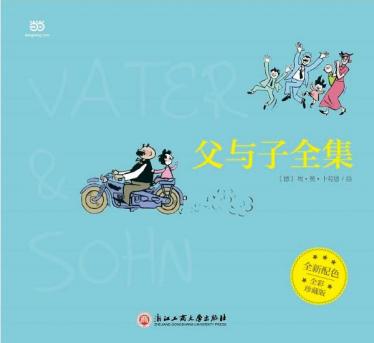 父与子1