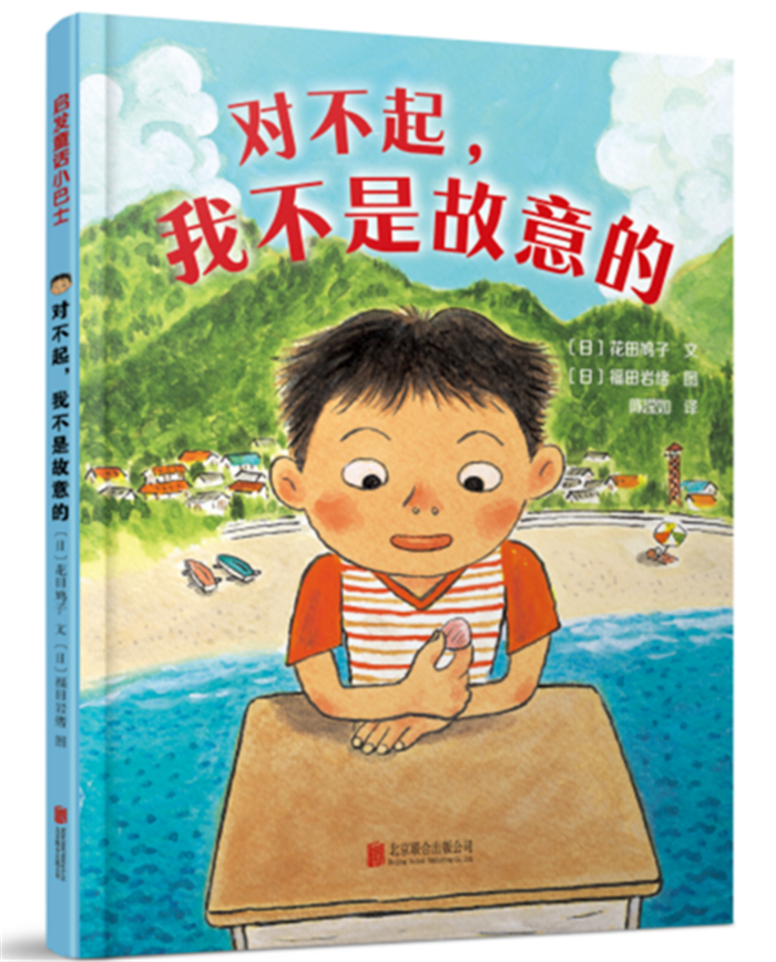 对不起，我不是故意的绘本3