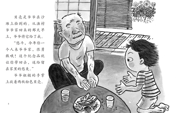 对不起，我不是故意的绘本2