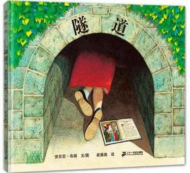 隧道绘本