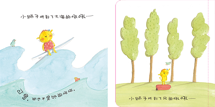 丢了吼吼的小狮子绘本4