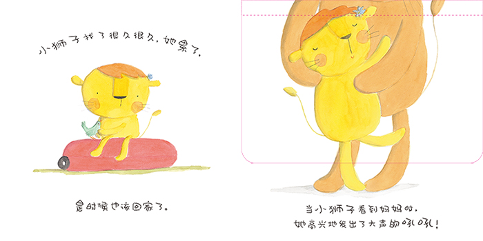 丢了吼吼的小狮子绘本5