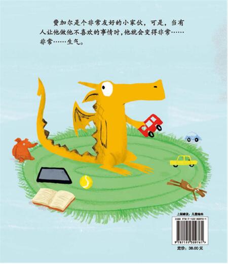费加尔气得冒烟了绘本