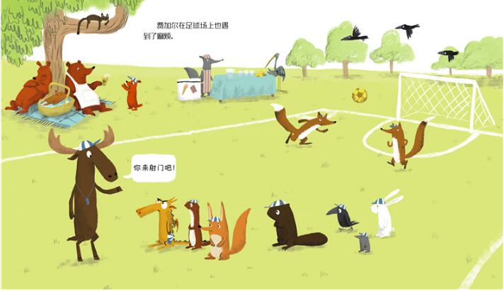 费加尔气得冒烟了绘本