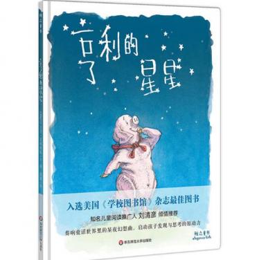 亨利的星星绘本