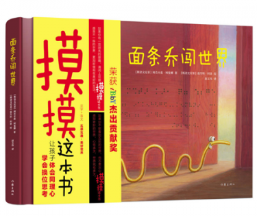 面条乔闯世界绘本1