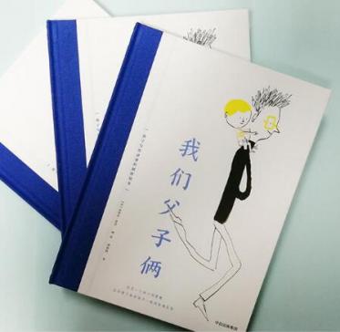 我们父子俩绘本