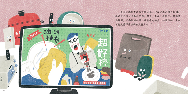 厨房工具悄悄话绘本2