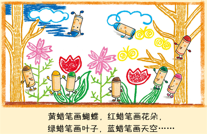 蜡笔小黑绘本2
