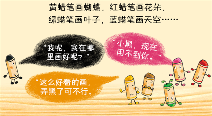 蜡笔小黑绘本3