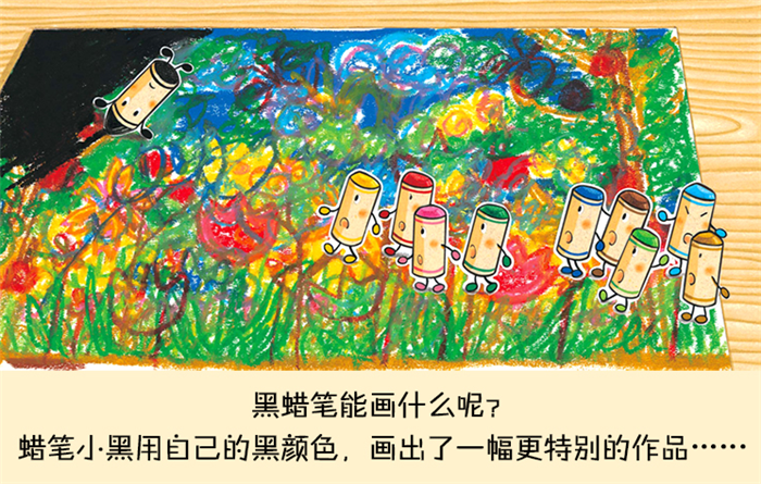 蜡笔小黑绘本4