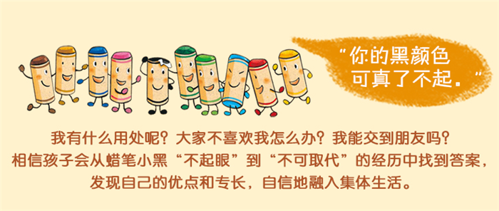 蜡笔小黑绘本5
