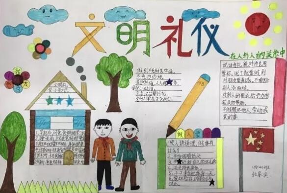 文明小学生手抄报图片大全9