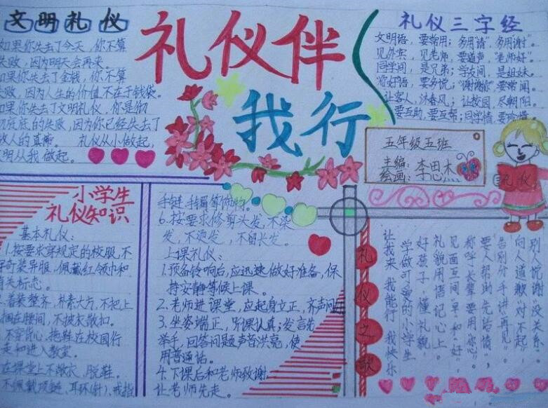 文明小学生手抄报图片大全11