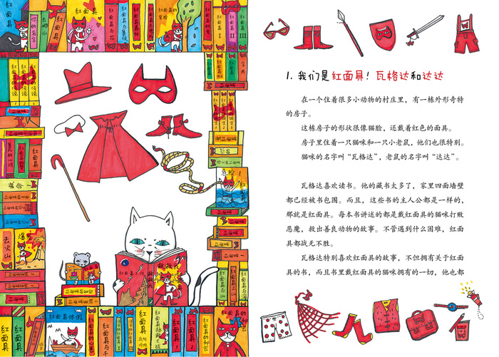 救书的猫咪绘本2