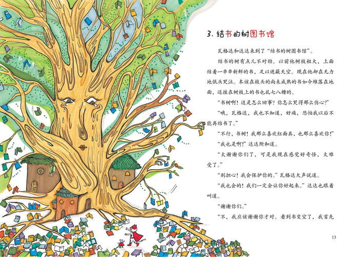 救书的猫咪绘本3
