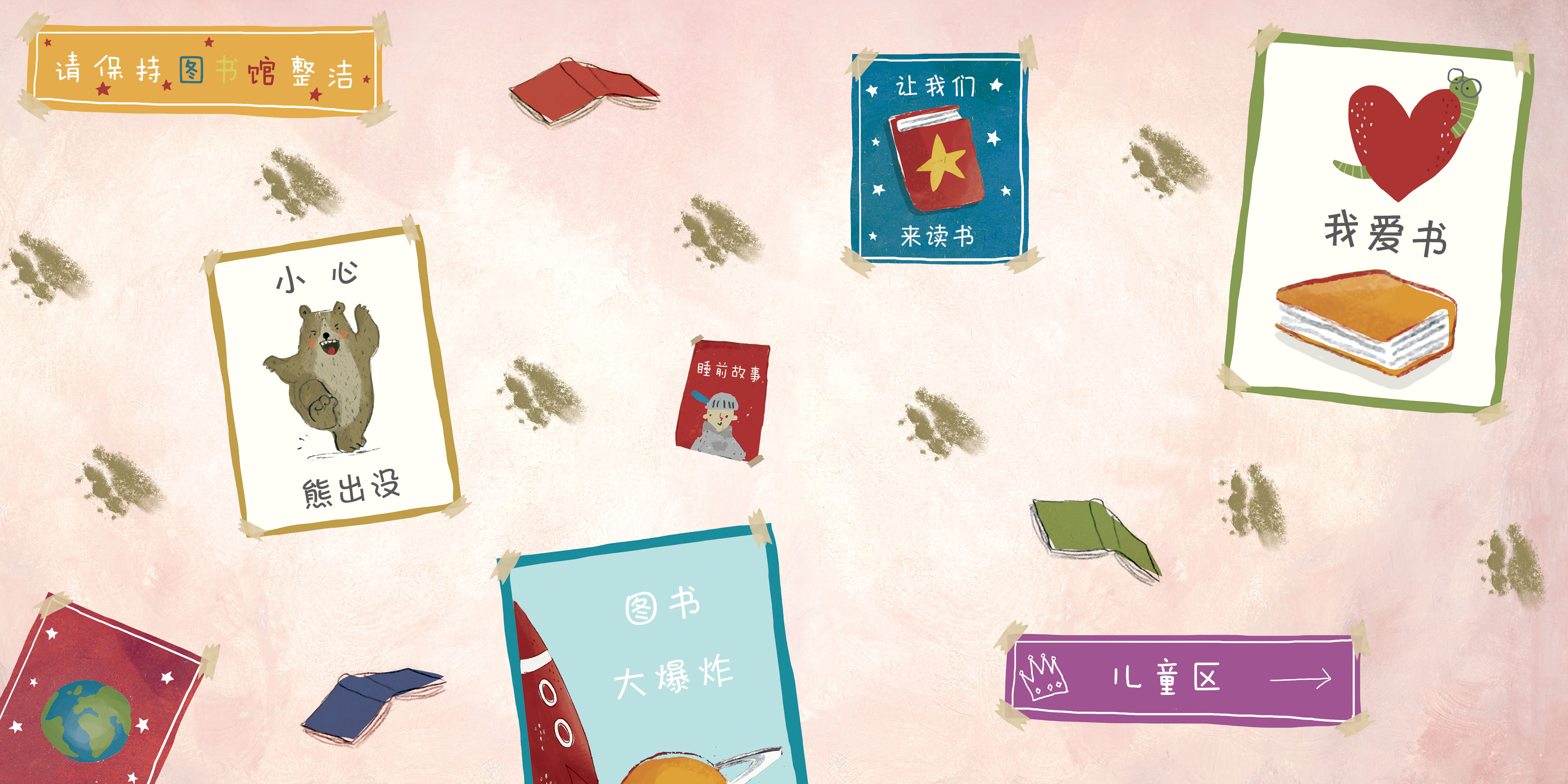 图书馆来了个熊馆长绘本2