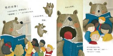图书馆来了个熊馆长绘本6