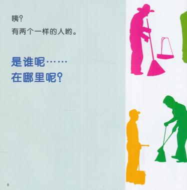 找找看在哪里绘本5