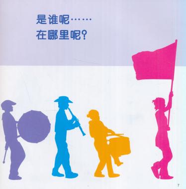 找找看在哪里绘本7