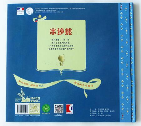 米沙熊绘本