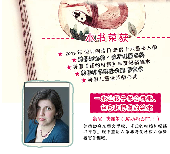 树懒活力秀绘本2