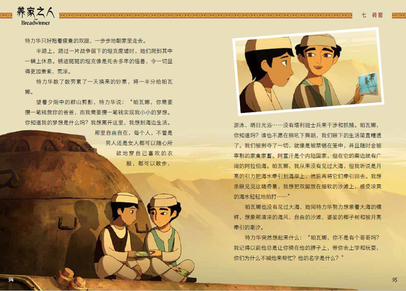 养家之人绘本5