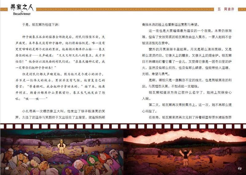 养家之人绘本3