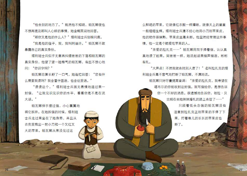 养家之人绘本4